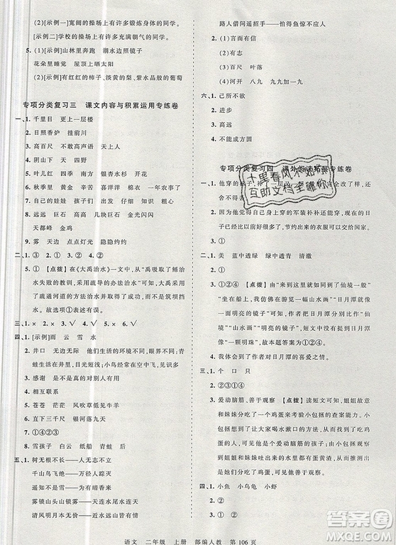 江西人民出版社2019年王朝霞考點梳理時習卷二年級語文上冊人教版答案