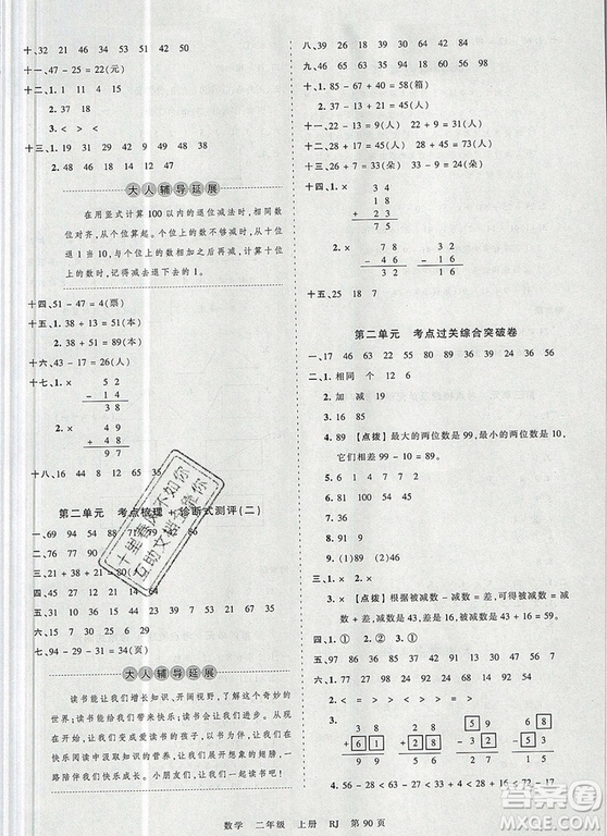 江西人民出版社2019年王朝霞考點梳理時習卷二年級數(shù)學上冊人教版答案