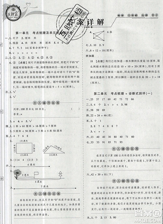 江西人民出版社2019年王朝霞考點梳理時習卷二年級數(shù)學上冊人教版答案