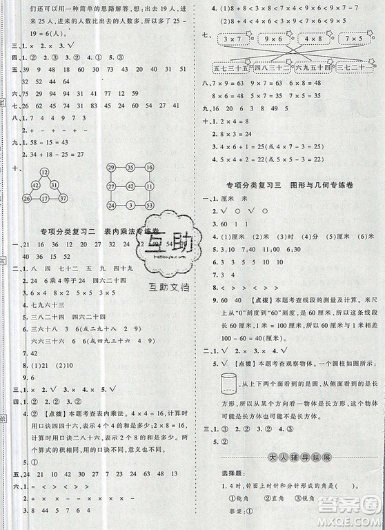 江西人民出版社2019年王朝霞考點梳理時習卷二年級數(shù)學上冊人教版答案