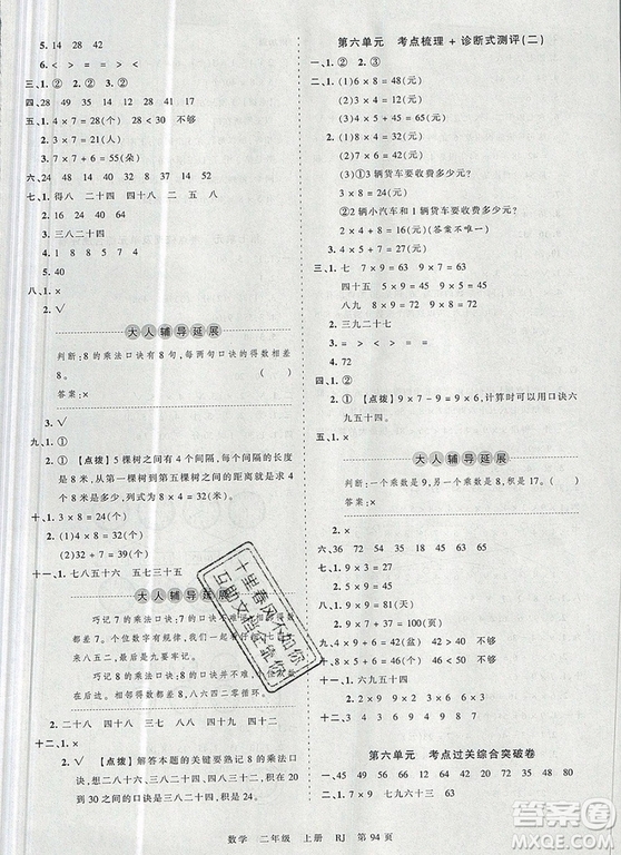 江西人民出版社2019年王朝霞考點梳理時習卷二年級數(shù)學上冊人教版答案