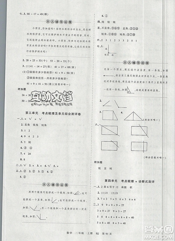 江西人民出版社2019年王朝霞考點梳理時習卷二年級數(shù)學上冊人教版答案