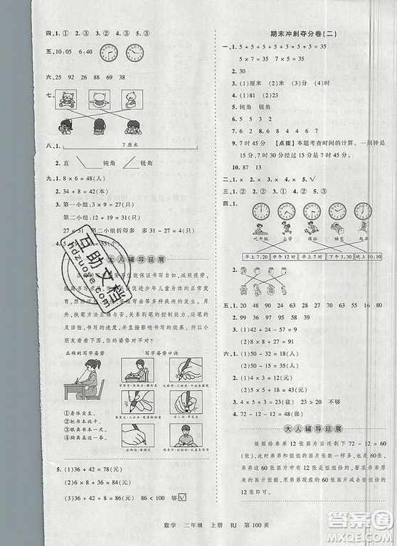 江西人民出版社2019年王朝霞考點梳理時習卷二年級數(shù)學上冊人教版答案