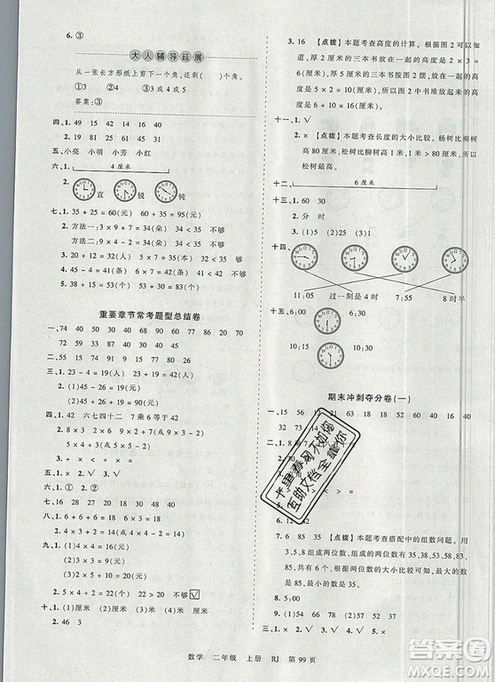 江西人民出版社2019年王朝霞考點梳理時習卷二年級數(shù)學上冊人教版答案