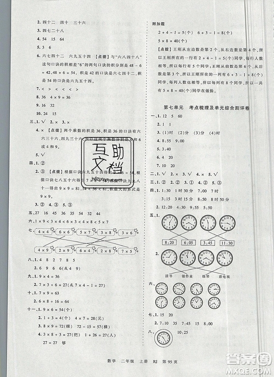 江西人民出版社2019年王朝霞考點梳理時習卷二年級數(shù)學上冊人教版答案