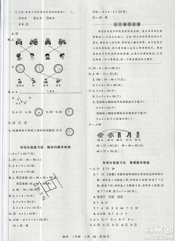 江西人民出版社2019年王朝霞考點梳理時習卷二年級數(shù)學上冊人教版答案