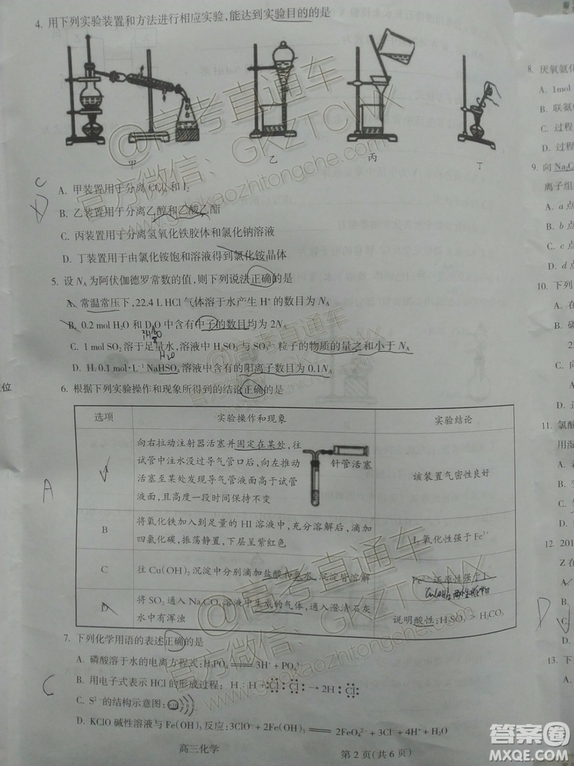 2020屆呂梁一?；瘜W(xué)試題及參考答案