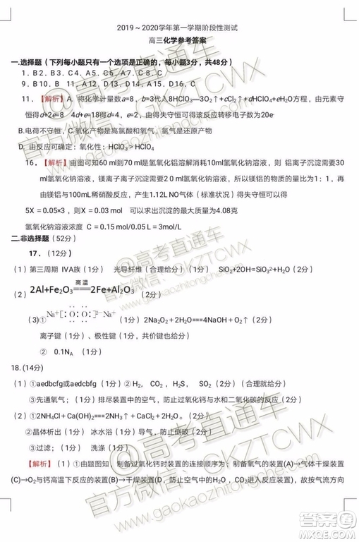 2020屆呂梁一模化學(xué)試題及參考答案