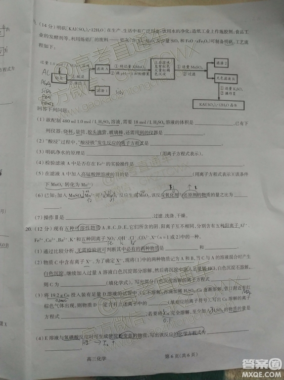 2020屆呂梁一?；瘜W(xué)試題及參考答案