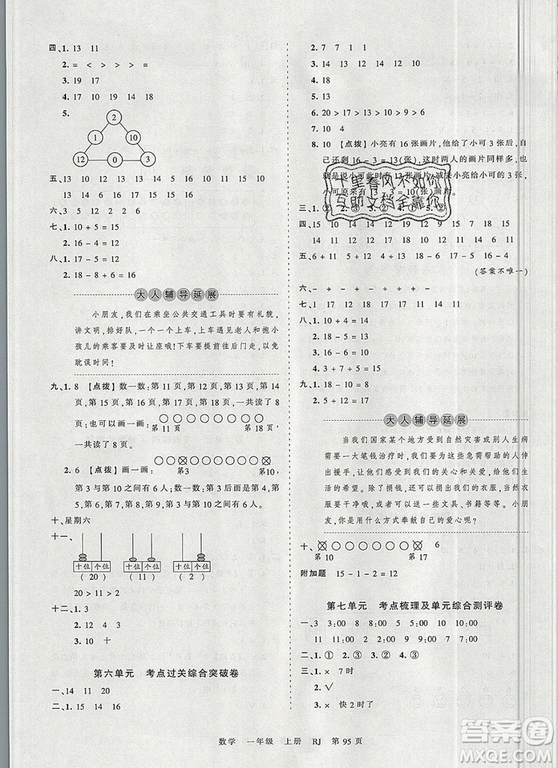 江西人民出版社2019年王朝霞考點(diǎn)梳理時(shí)習(xí)卷一年級數(shù)學(xué)上冊人教版答案