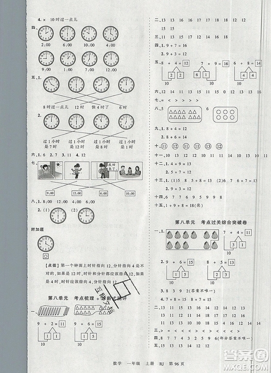 江西人民出版社2019年王朝霞考點(diǎn)梳理時(shí)習(xí)卷一年級數(shù)學(xué)上冊人教版答案