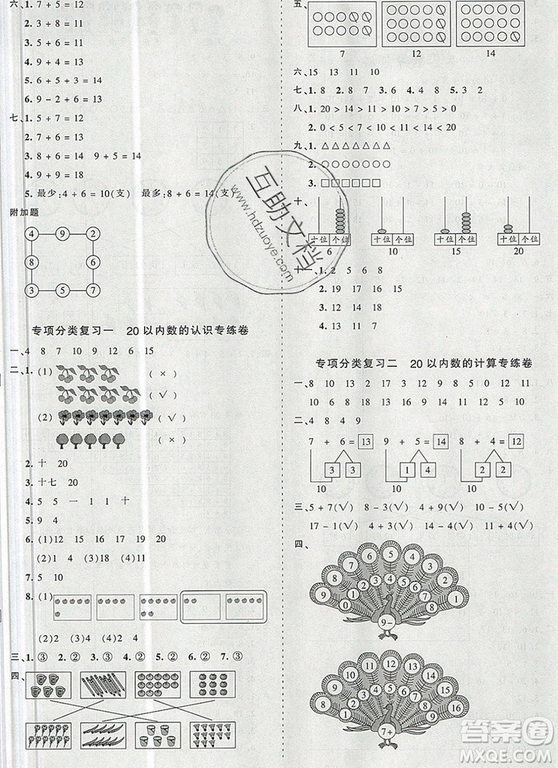 江西人民出版社2019年王朝霞考點(diǎn)梳理時(shí)習(xí)卷一年級數(shù)學(xué)上冊人教版答案