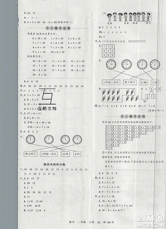 江西人民出版社2019年王朝霞考點(diǎn)梳理時(shí)習(xí)卷一年級數(shù)學(xué)上冊人教版答案