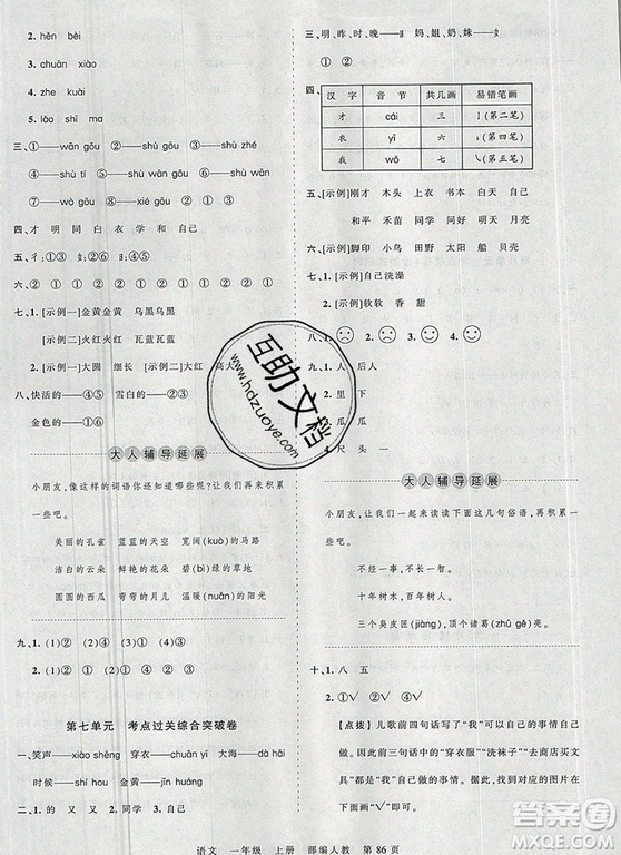 江西人民出版社2019年王朝霞考點(diǎn)梳理時(shí)習(xí)卷一年級(jí)語文上冊(cè)人教版答案