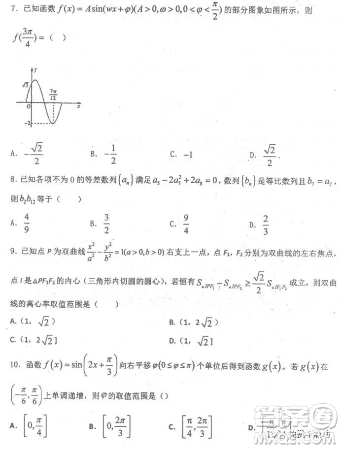 2020屆衡水中學(xué)高三年級(jí)上學(xué)期期中考試文科數(shù)學(xué)試題及答案