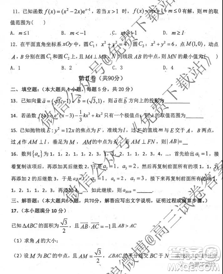 2020屆衡水中學(xué)高三年級(jí)上學(xué)期期中考試文科數(shù)學(xué)試題及答案