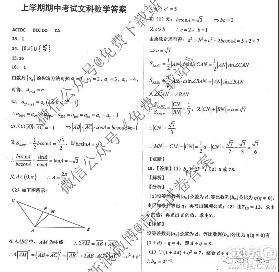 2020屆衡水中學(xué)高三年級(jí)上學(xué)期期中考試文科數(shù)學(xué)試題及答案