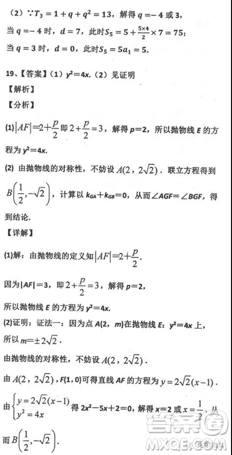 2020屆衡水中學(xué)高三年級(jí)上學(xué)期期中考試文科數(shù)學(xué)試題及答案