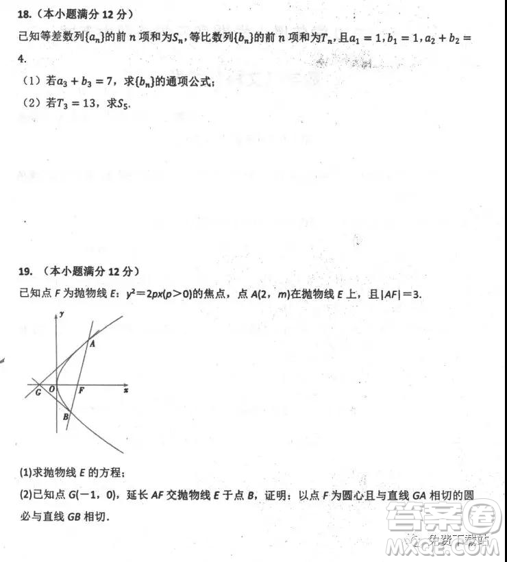 2020屆衡水中學(xué)高三年級(jí)上學(xué)期期中考試文科數(shù)學(xué)試題及答案