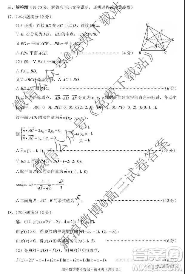 2020屆巴蜀中學(xué)高考適應(yīng)性月考卷三理科數(shù)學(xué)答案