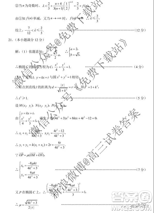 2020屆巴蜀中學(xué)高考適應(yīng)性月考卷三理科數(shù)學(xué)答案