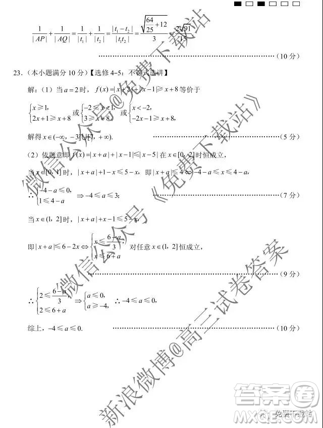 2020屆巴蜀中學(xué)高考適應(yīng)性月考卷三理科數(shù)學(xué)答案