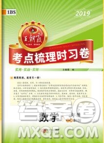 江西人民出版社2019年王朝霞考點梳理時習(xí)卷一年級數(shù)學(xué)上冊北師版答案