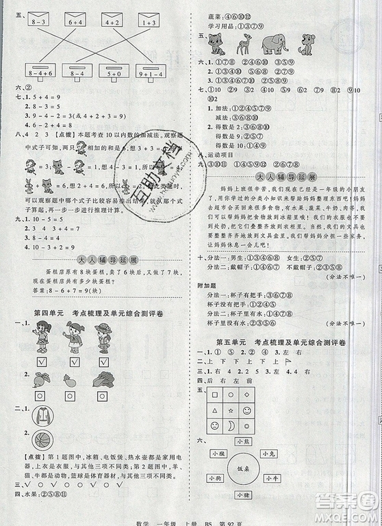 江西人民出版社2019年王朝霞考點梳理時習(xí)卷一年級數(shù)學(xué)上冊北師版答案