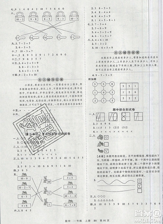 江西人民出版社2019年王朝霞考點梳理時習(xí)卷一年級數(shù)學(xué)上冊北師版答案