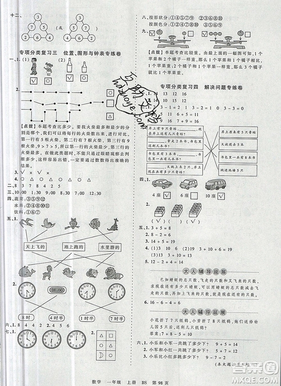 江西人民出版社2019年王朝霞考點梳理時習(xí)卷一年級數(shù)學(xué)上冊北師版答案