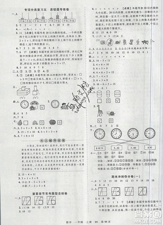 江西人民出版社2019年王朝霞考點梳理時習(xí)卷一年級數(shù)學(xué)上冊北師版答案