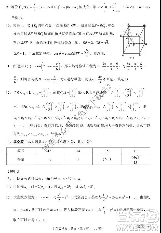 2020屆巴蜀中學(xué)高考適應(yīng)性月考卷三文科數(shù)學(xué)試題及答案