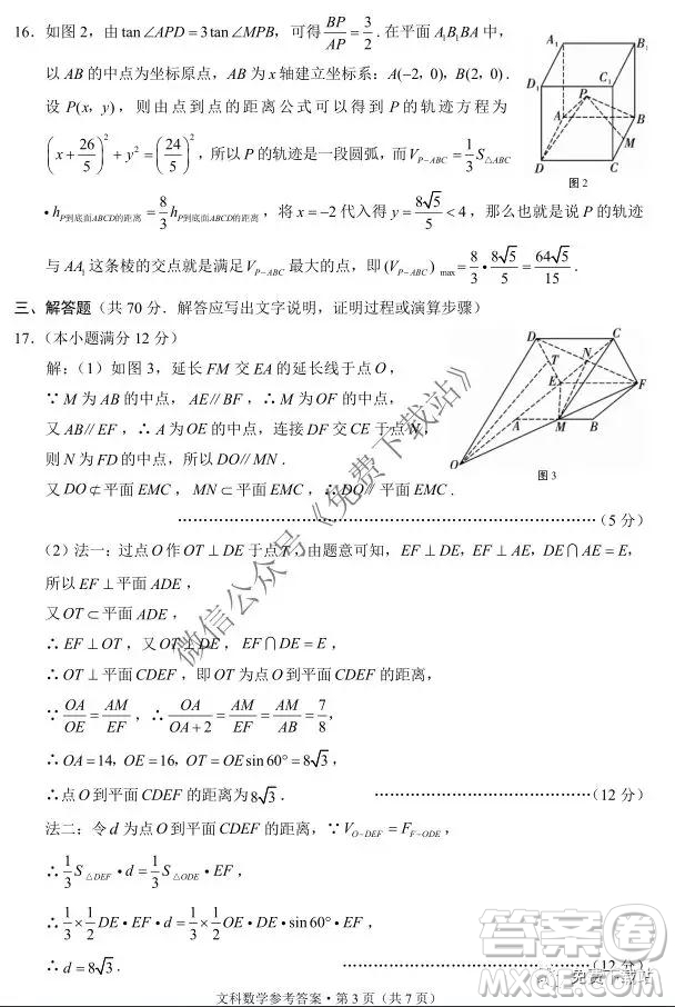 2020屆巴蜀中學(xué)高考適應(yīng)性月考卷三文科數(shù)學(xué)試題及答案