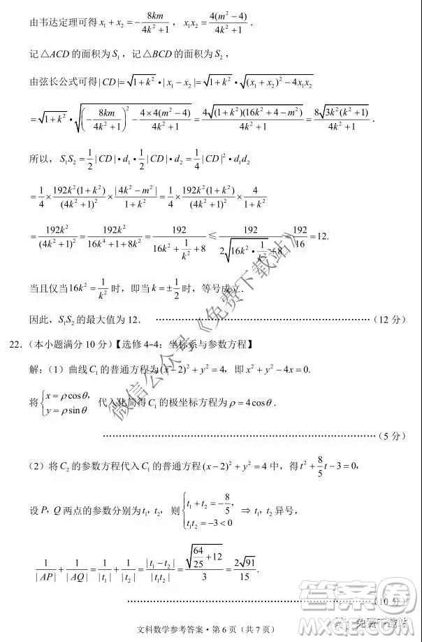 2020屆巴蜀中學(xué)高考適應(yīng)性月考卷三文科數(shù)學(xué)試題及答案