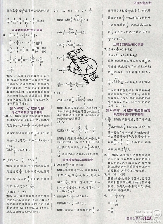 2019年考點集訓(xùn)與滿分備考六年級數(shù)學(xué)上冊人教版答案