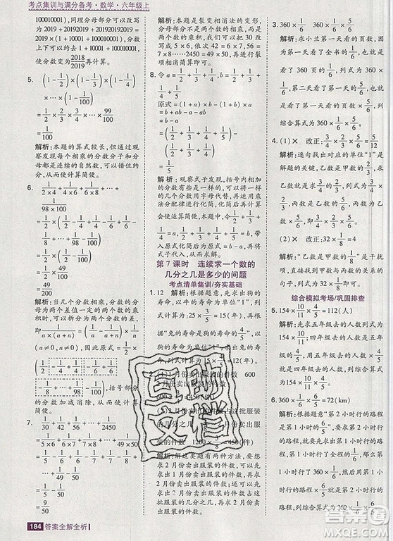 2019年考點集訓(xùn)與滿分備考六年級數(shù)學(xué)上冊人教版答案