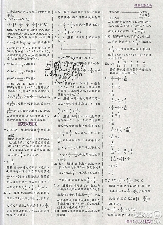 2019年考點集訓(xùn)與滿分備考六年級數(shù)學(xué)上冊人教版答案