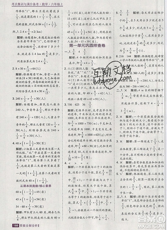 2019年考點集訓(xùn)與滿分備考六年級數(shù)學(xué)上冊人教版答案