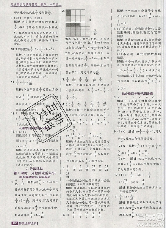 2019年考點集訓(xùn)與滿分備考六年級數(shù)學(xué)上冊人教版答案