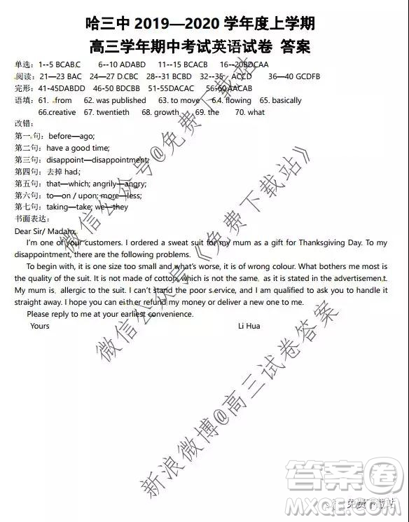 2020屆哈三中高三上學期期中考試英語試題及答案