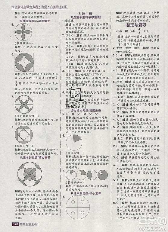 2019年考點(diǎn)集訓(xùn)與滿分備考六年級數(shù)學(xué)上冊冀教版答案