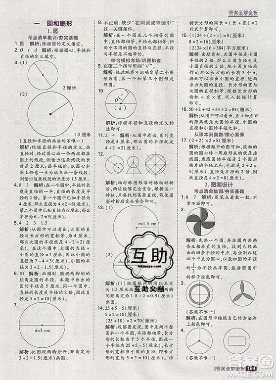 2019年考點(diǎn)集訓(xùn)與滿分備考六年級數(shù)學(xué)上冊冀教版答案