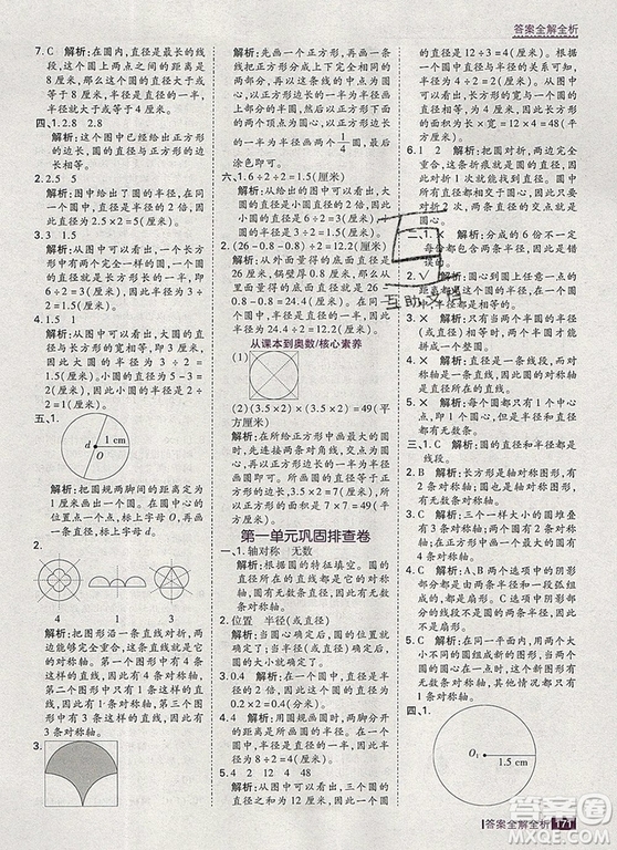 2019年考點(diǎn)集訓(xùn)與滿分備考六年級數(shù)學(xué)上冊冀教版答案