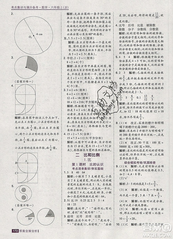 2019年考點(diǎn)集訓(xùn)與滿分備考六年級數(shù)學(xué)上冊冀教版答案