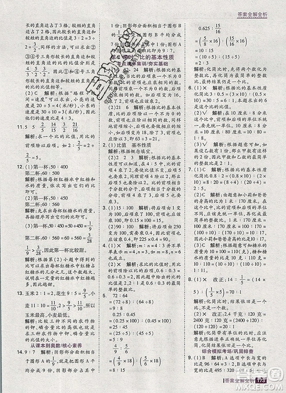 2019年考點(diǎn)集訓(xùn)與滿分備考六年級數(shù)學(xué)上冊冀教版答案