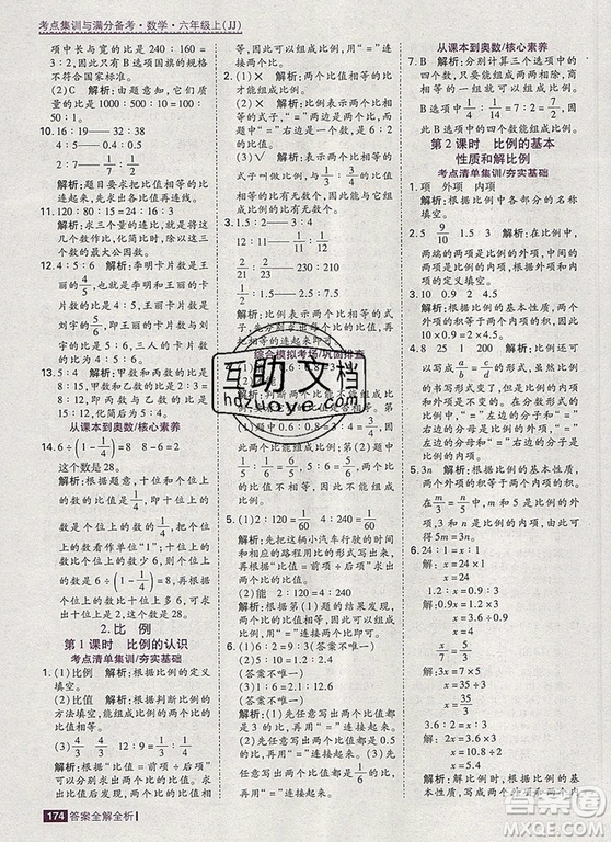 2019年考點(diǎn)集訓(xùn)與滿分備考六年級數(shù)學(xué)上冊冀教版答案