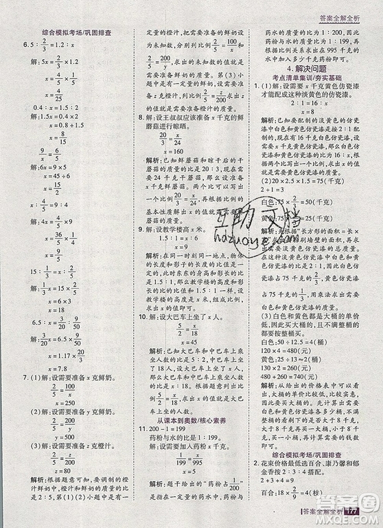 2019年考點(diǎn)集訓(xùn)與滿分備考六年級數(shù)學(xué)上冊冀教版答案