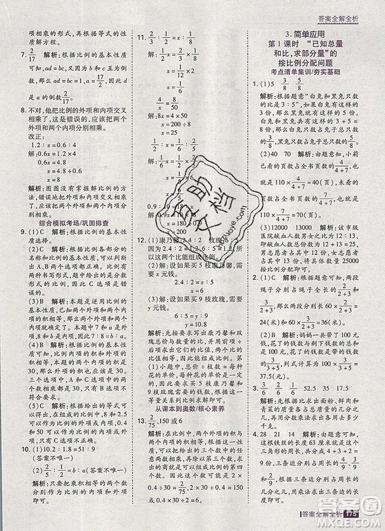 2019年考點(diǎn)集訓(xùn)與滿分備考六年級數(shù)學(xué)上冊冀教版答案