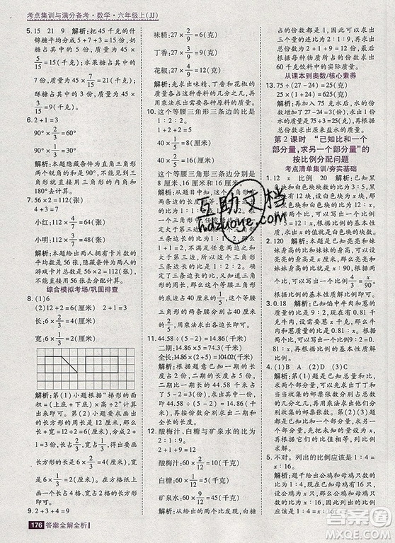 2019年考點(diǎn)集訓(xùn)與滿分備考六年級數(shù)學(xué)上冊冀教版答案