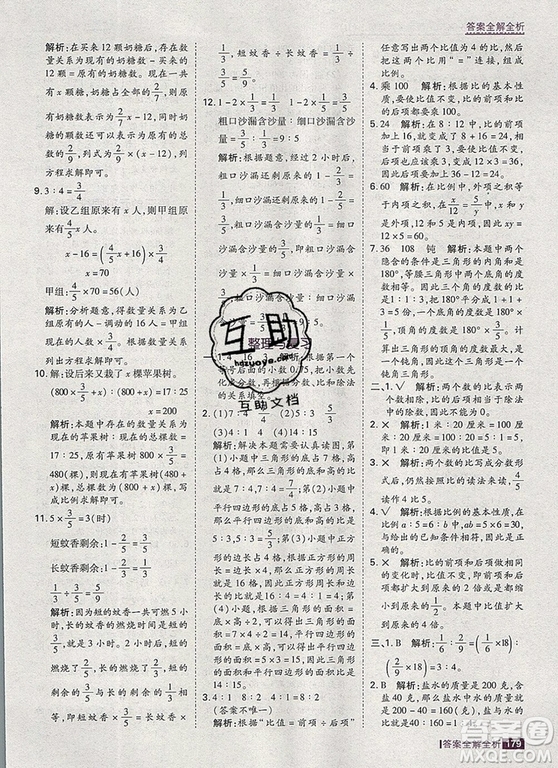 2019年考點(diǎn)集訓(xùn)與滿分備考六年級數(shù)學(xué)上冊冀教版答案